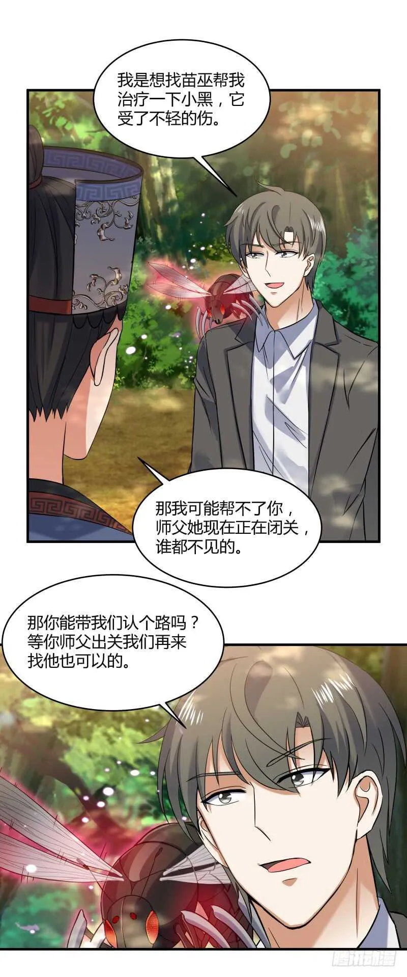 041 苗疆雨林 第17页
