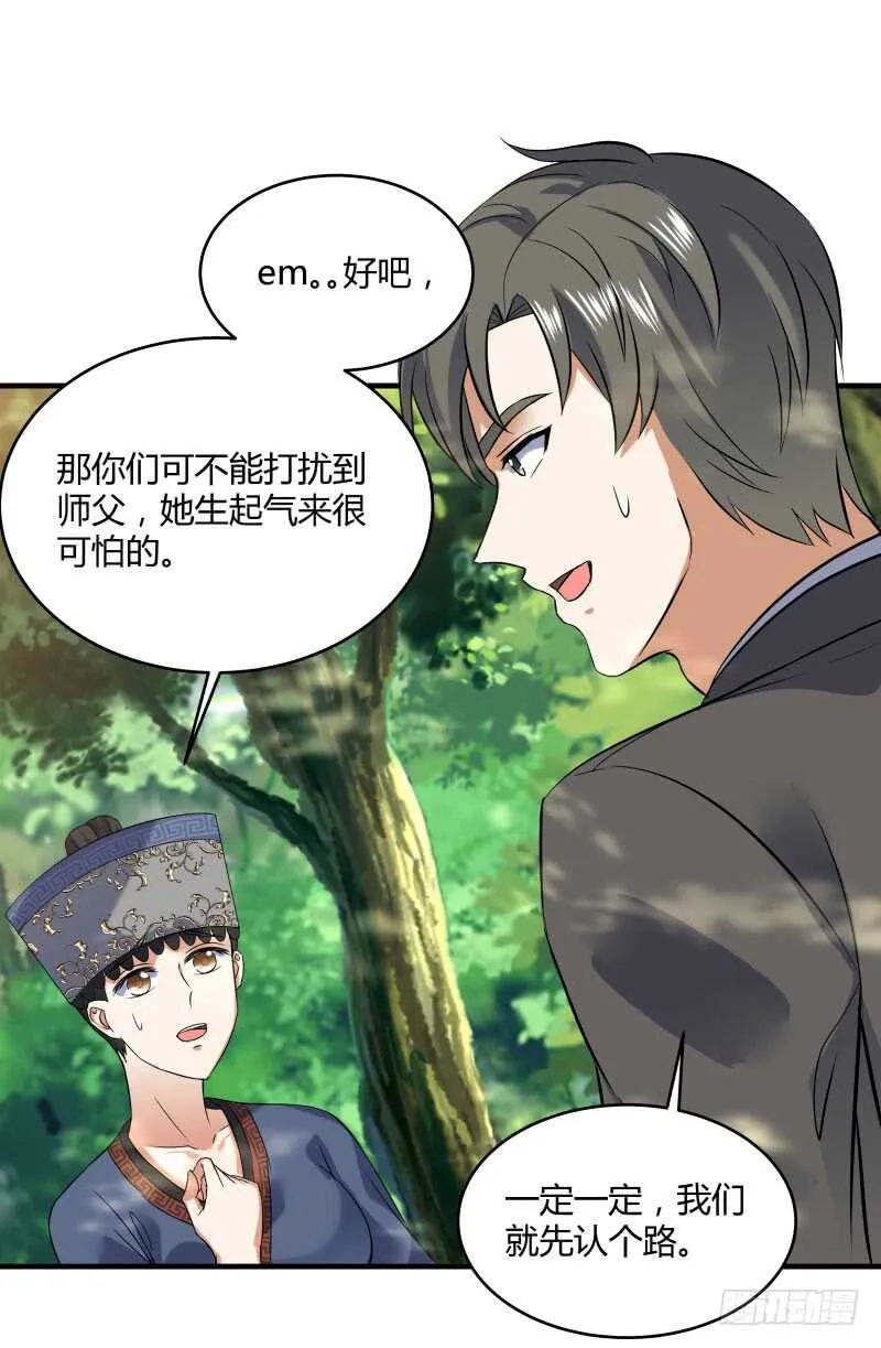 041 苗疆雨林 第18页