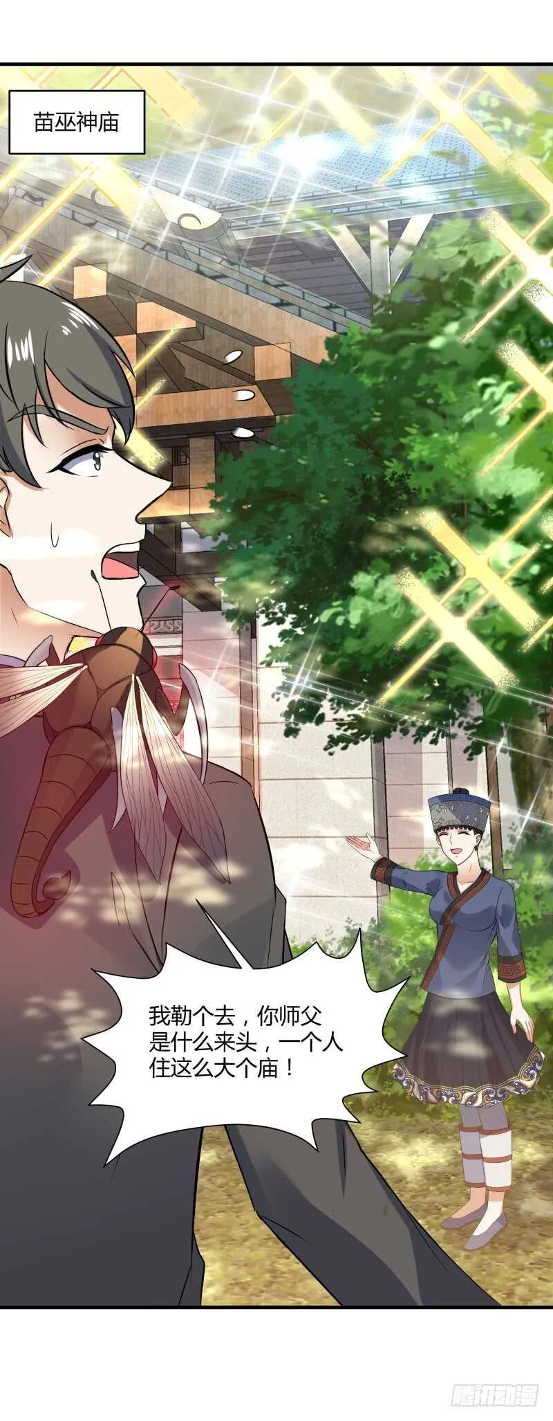 041 苗疆雨林 第21页