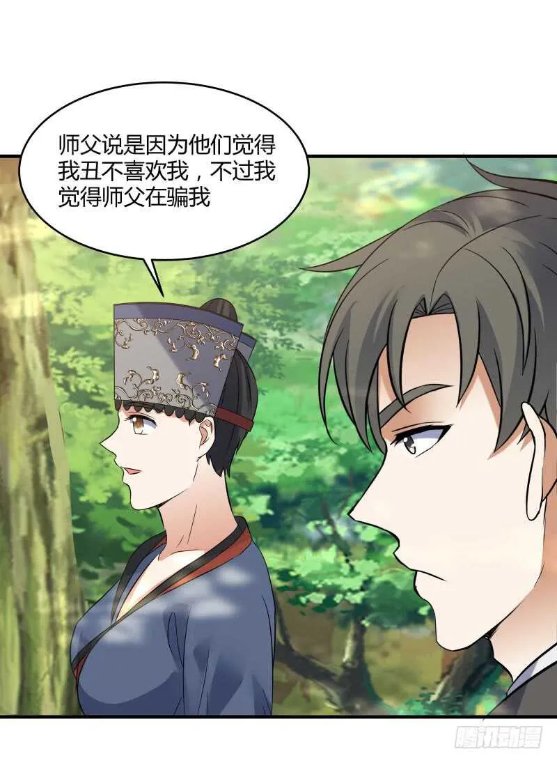 041 苗疆雨林 第23页