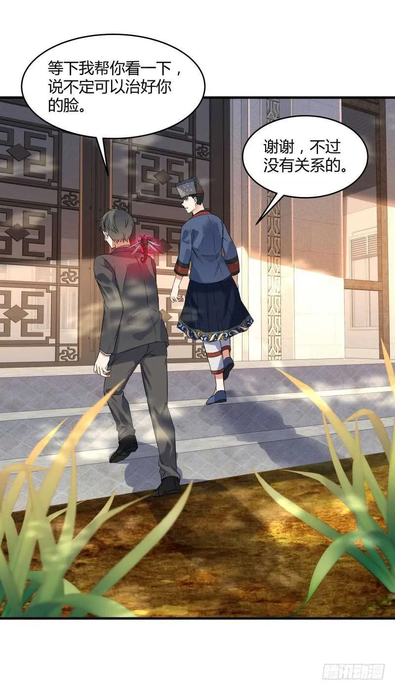 041 苗疆雨林 第24页