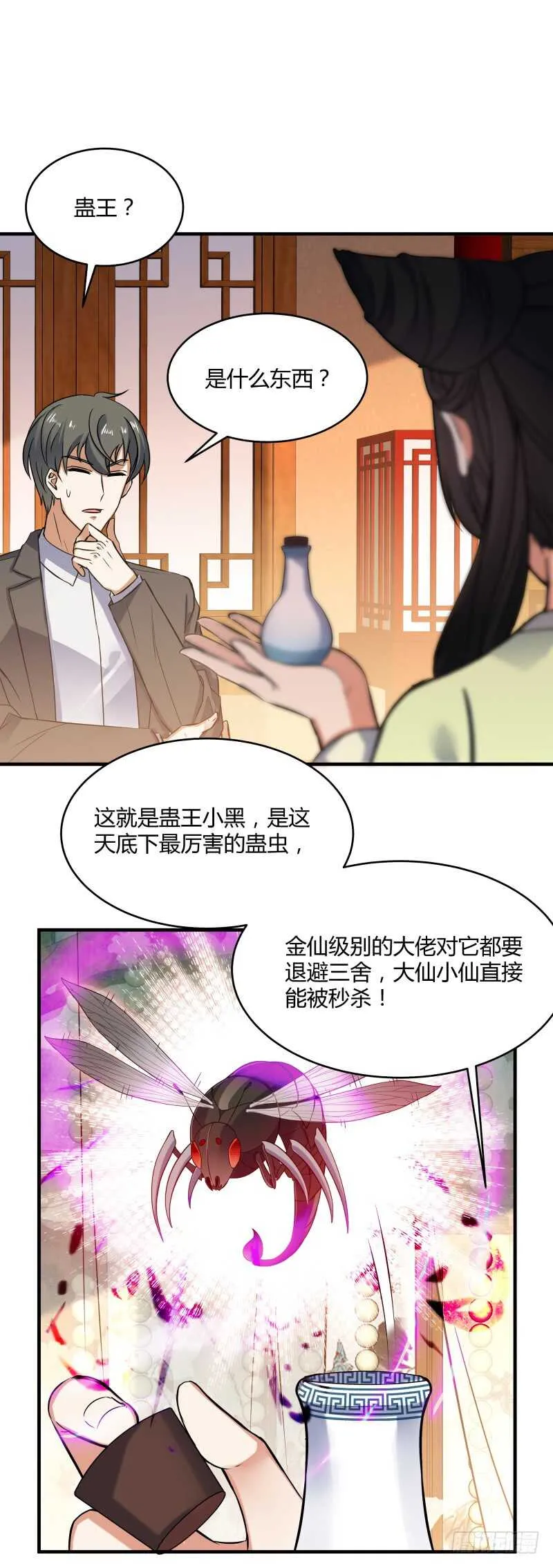 040 蛊王小黑 第2页
