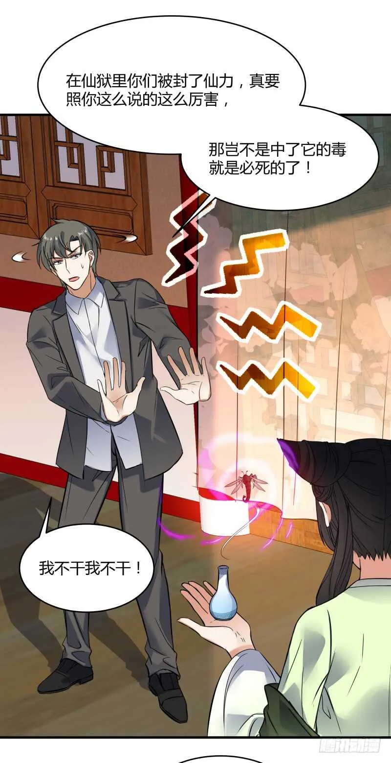 040 蛊王小黑 第3页