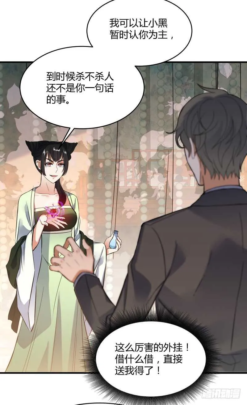 040 蛊王小黑 第4页