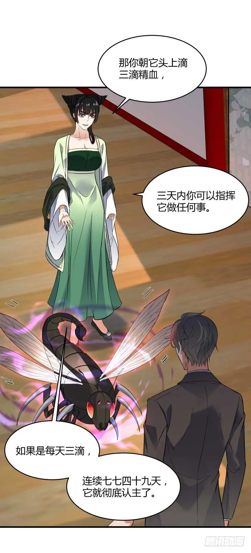 040 蛊王小黑 第6页