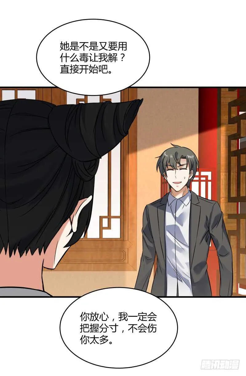 040 蛊王小黑 第12页