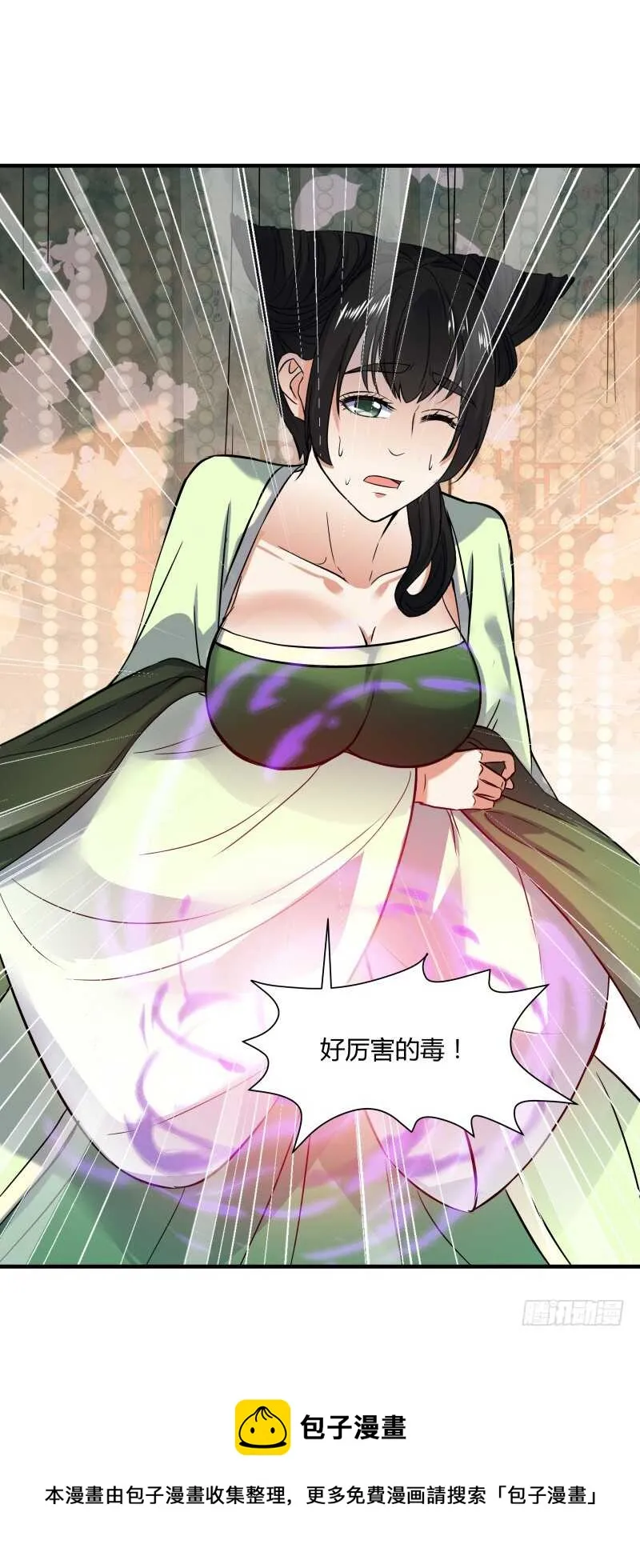 040 蛊王小黑 第14页
