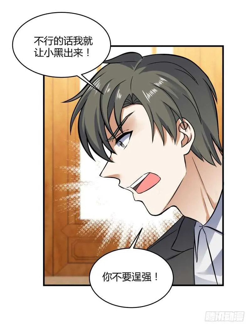 040 蛊王小黑 第17页