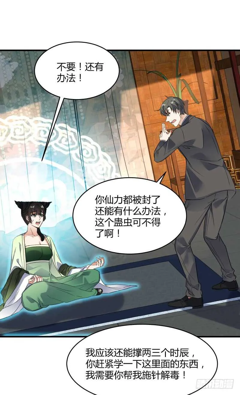 040 蛊王小黑 第18页