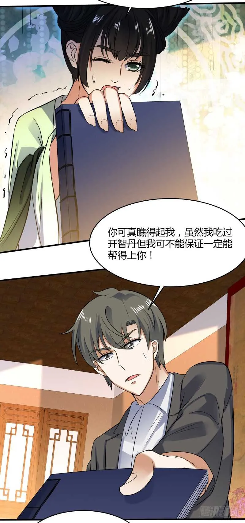 040 蛊王小黑 第19页