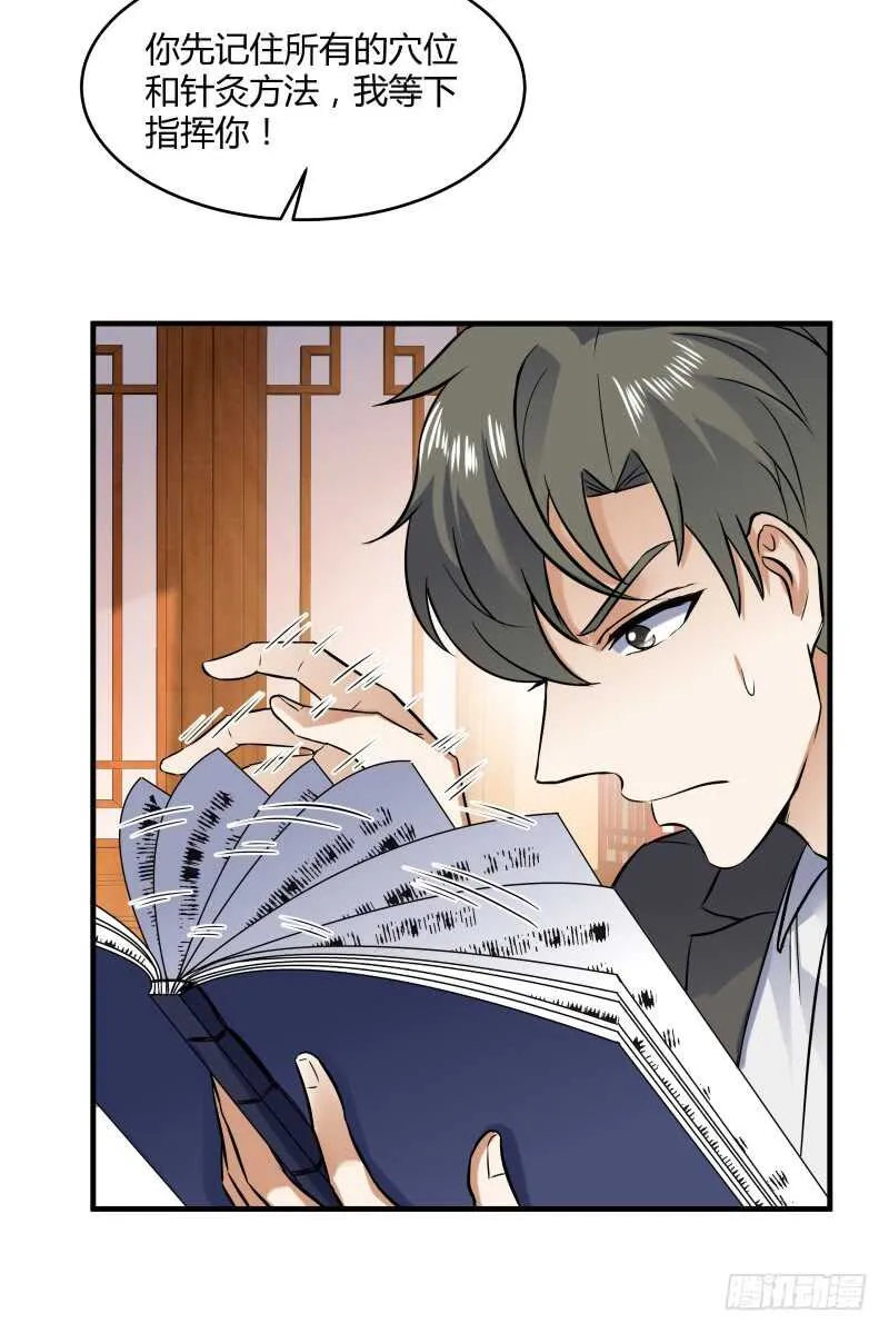 040 蛊王小黑 第20页