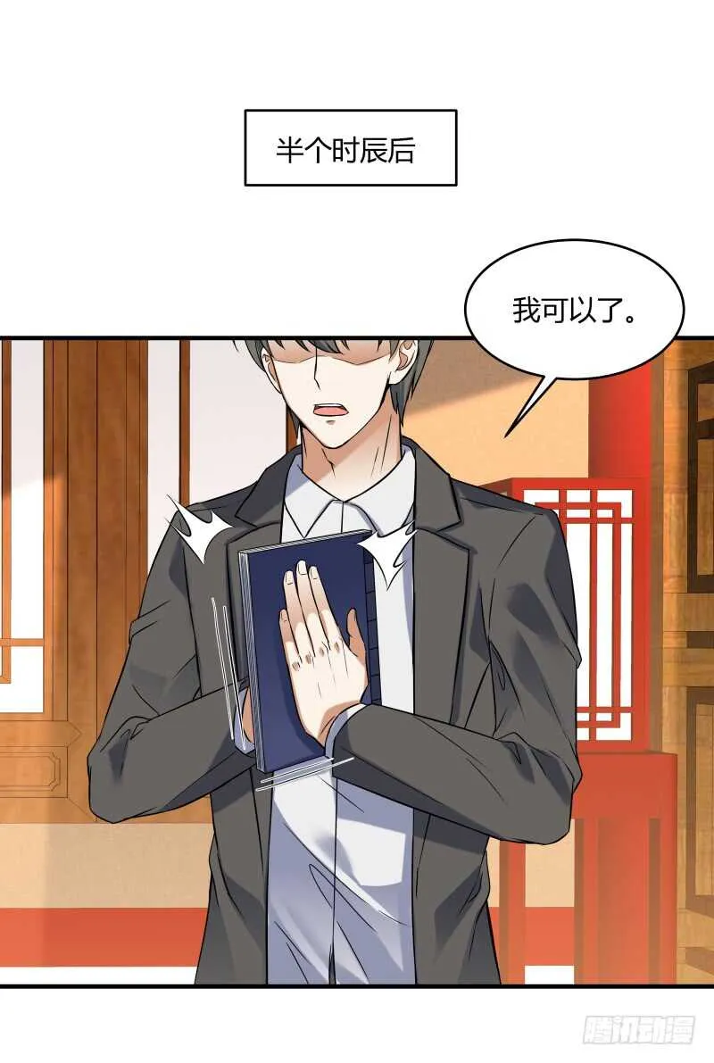 040 蛊王小黑 第21页