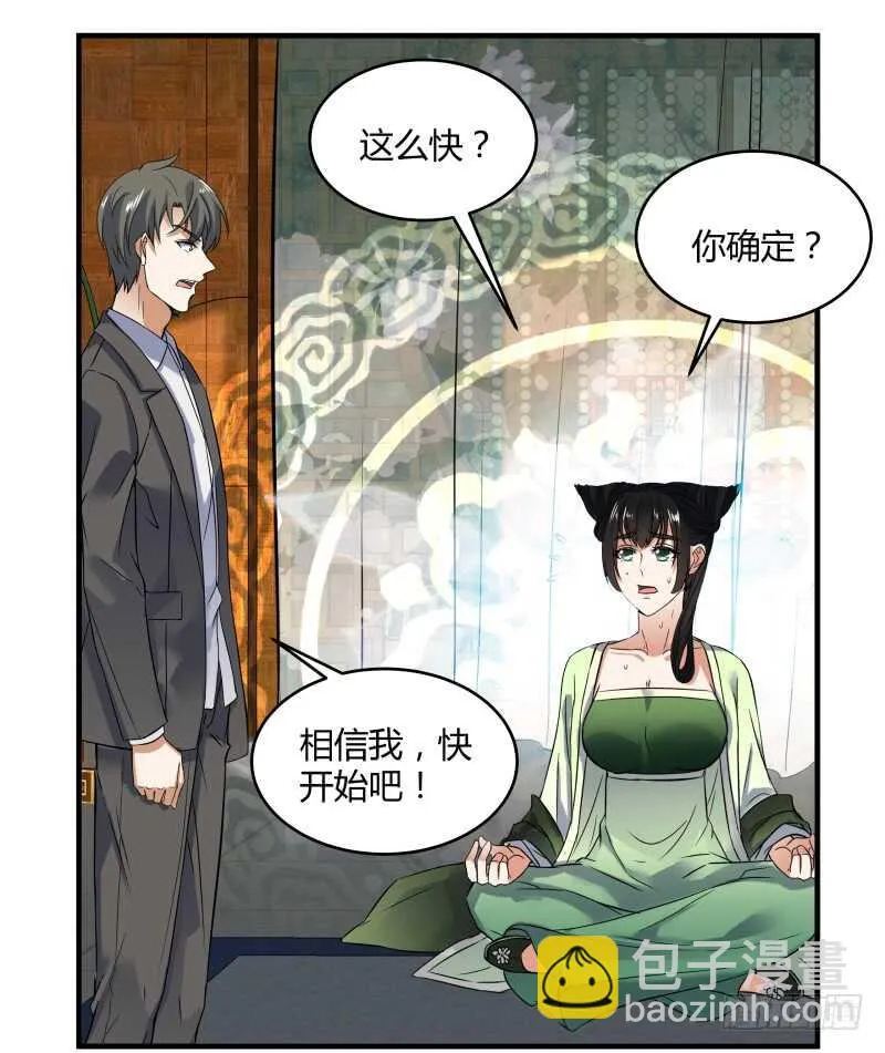 040 蛊王小黑 第22页