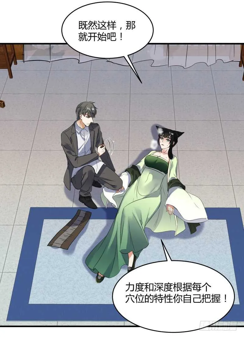 040 蛊王小黑 第23页
