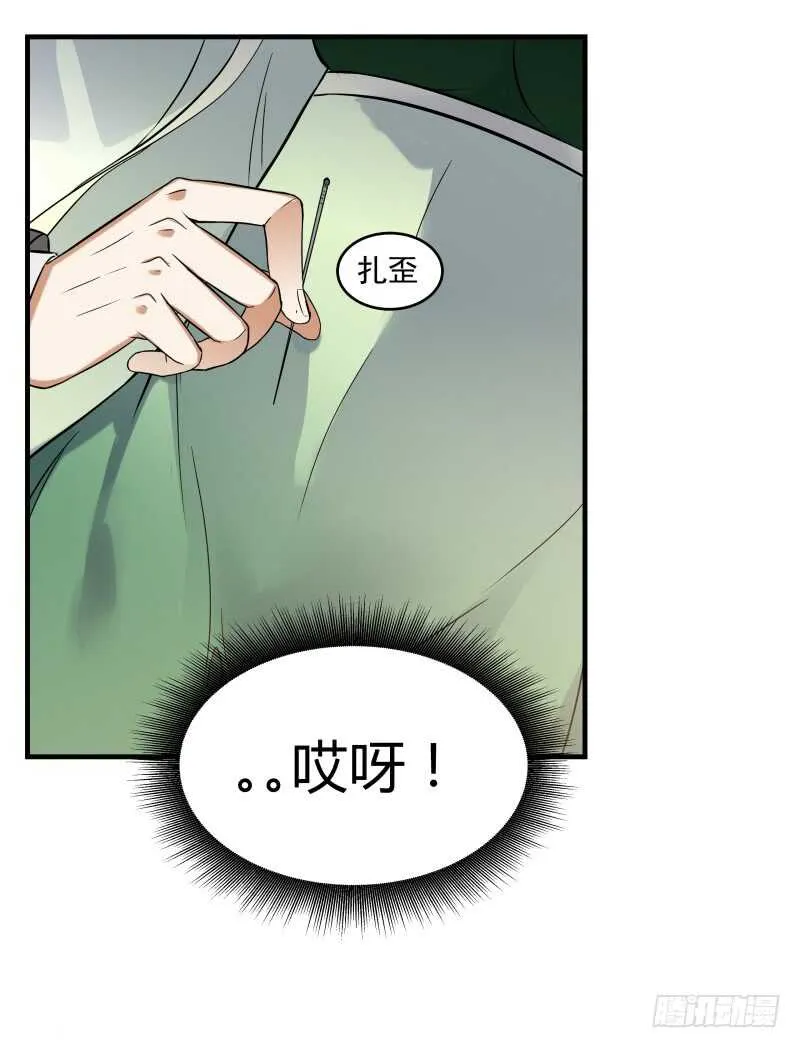 040 蛊王小黑 第29页