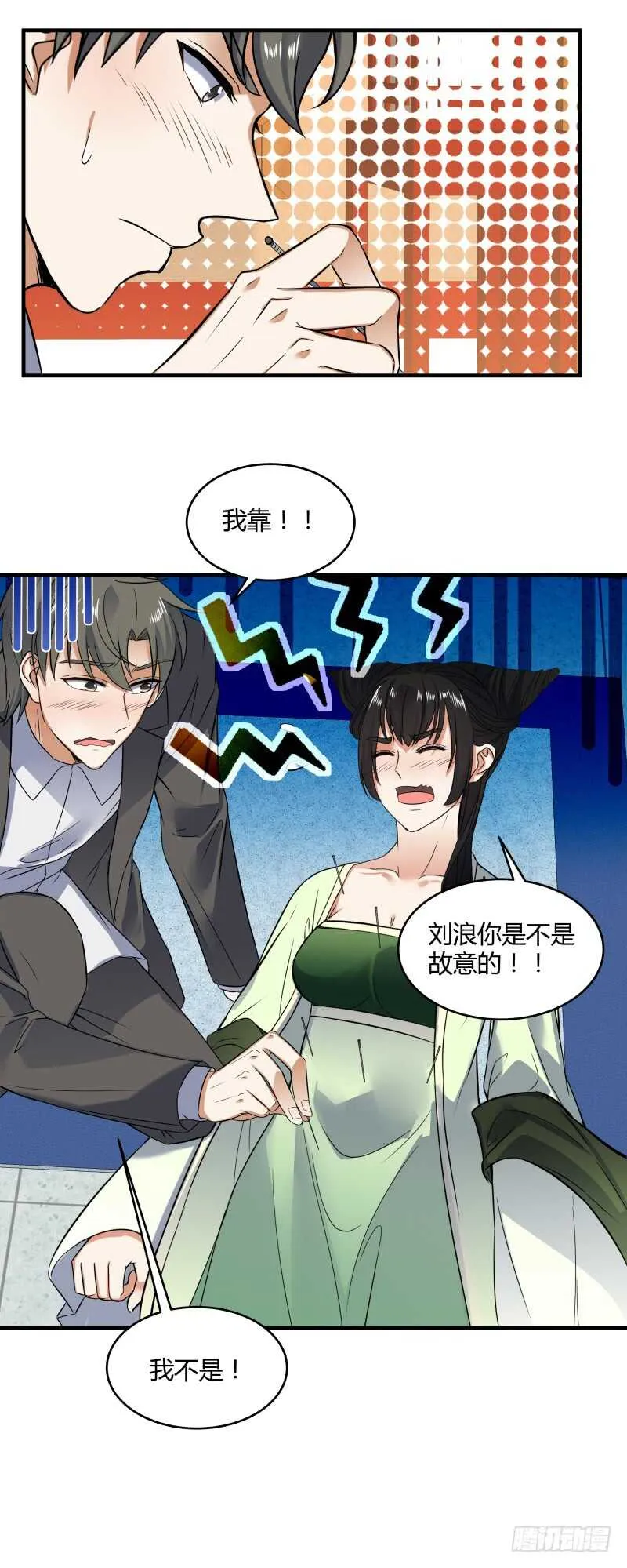 040 蛊王小黑 第30页
