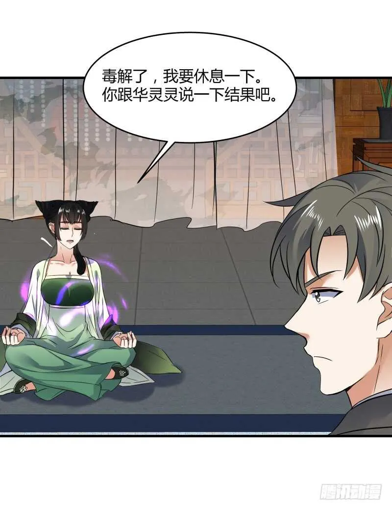 040 蛊王小黑 第34页
