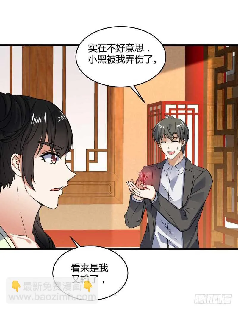040 蛊王小黑 第36页