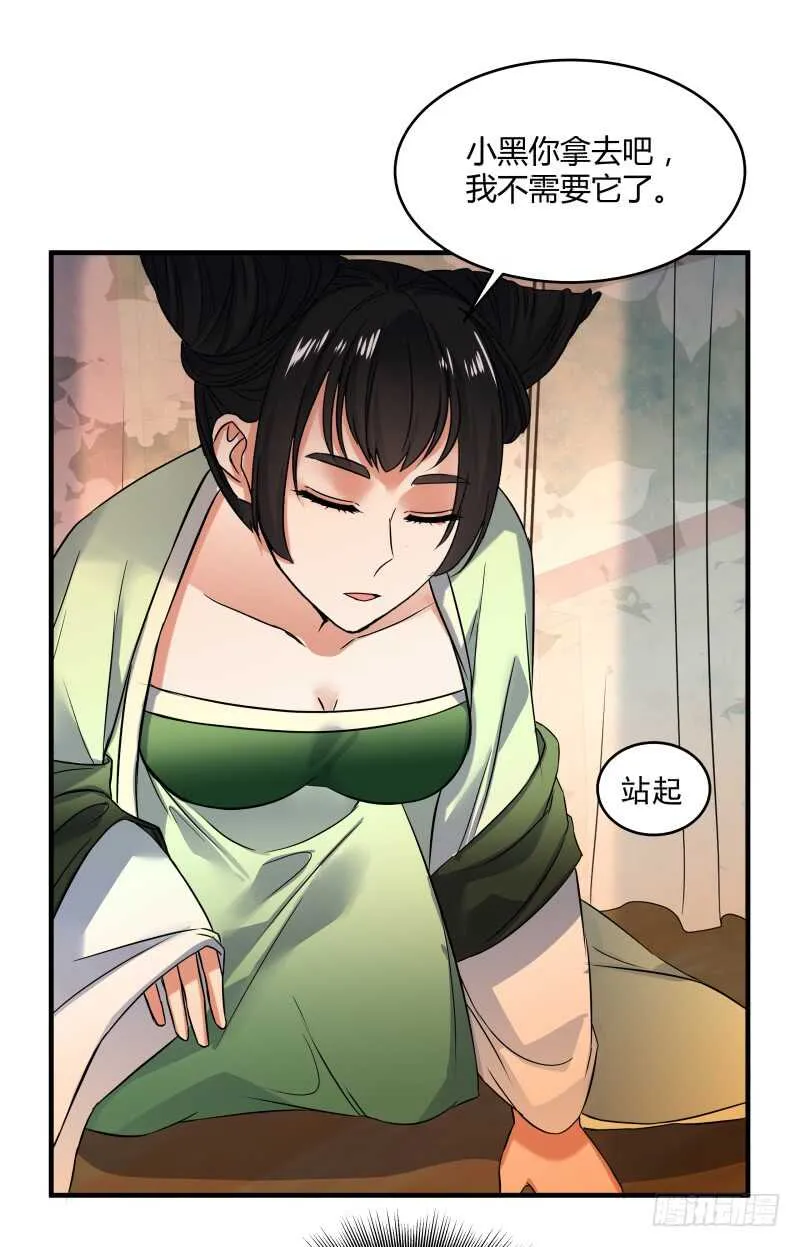 040 蛊王小黑 第37页