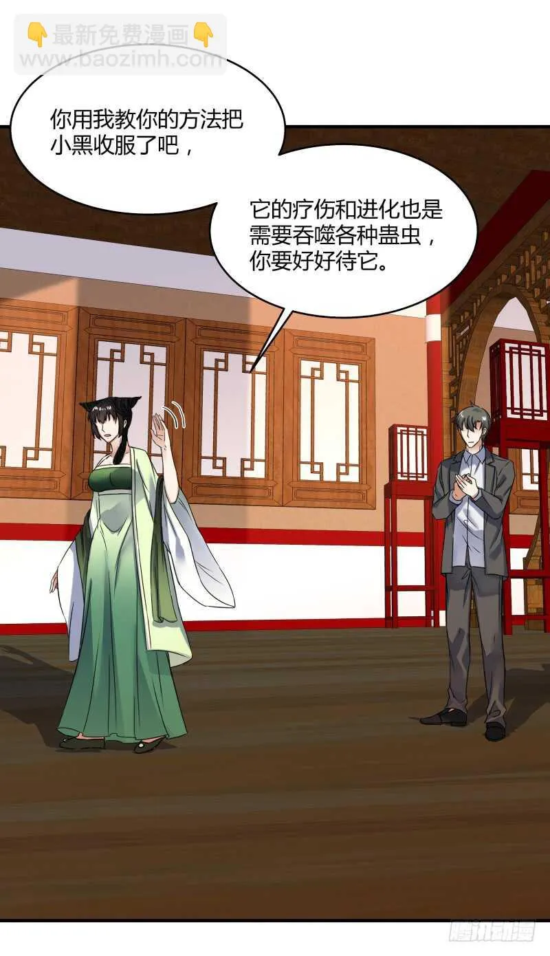 040 蛊王小黑 第39页