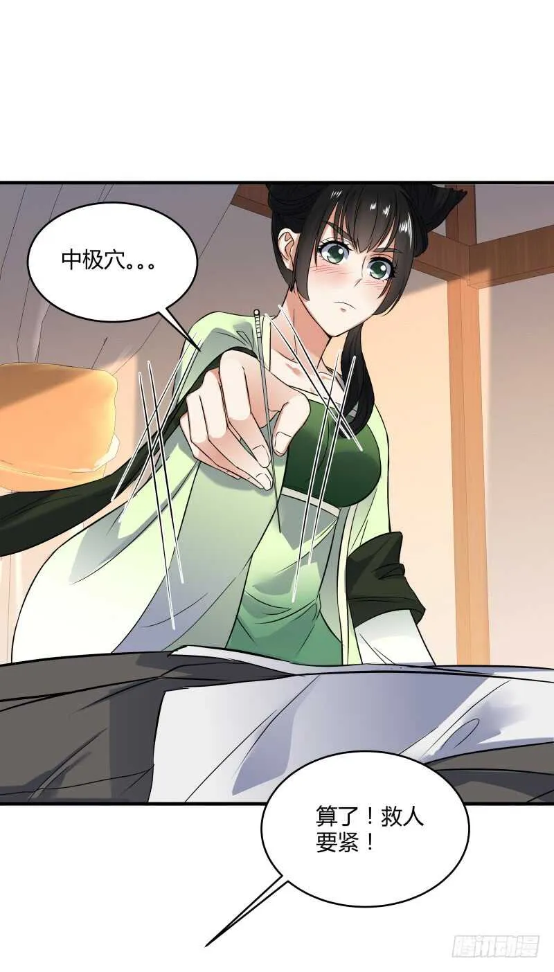 039 医女or毒女 第6页