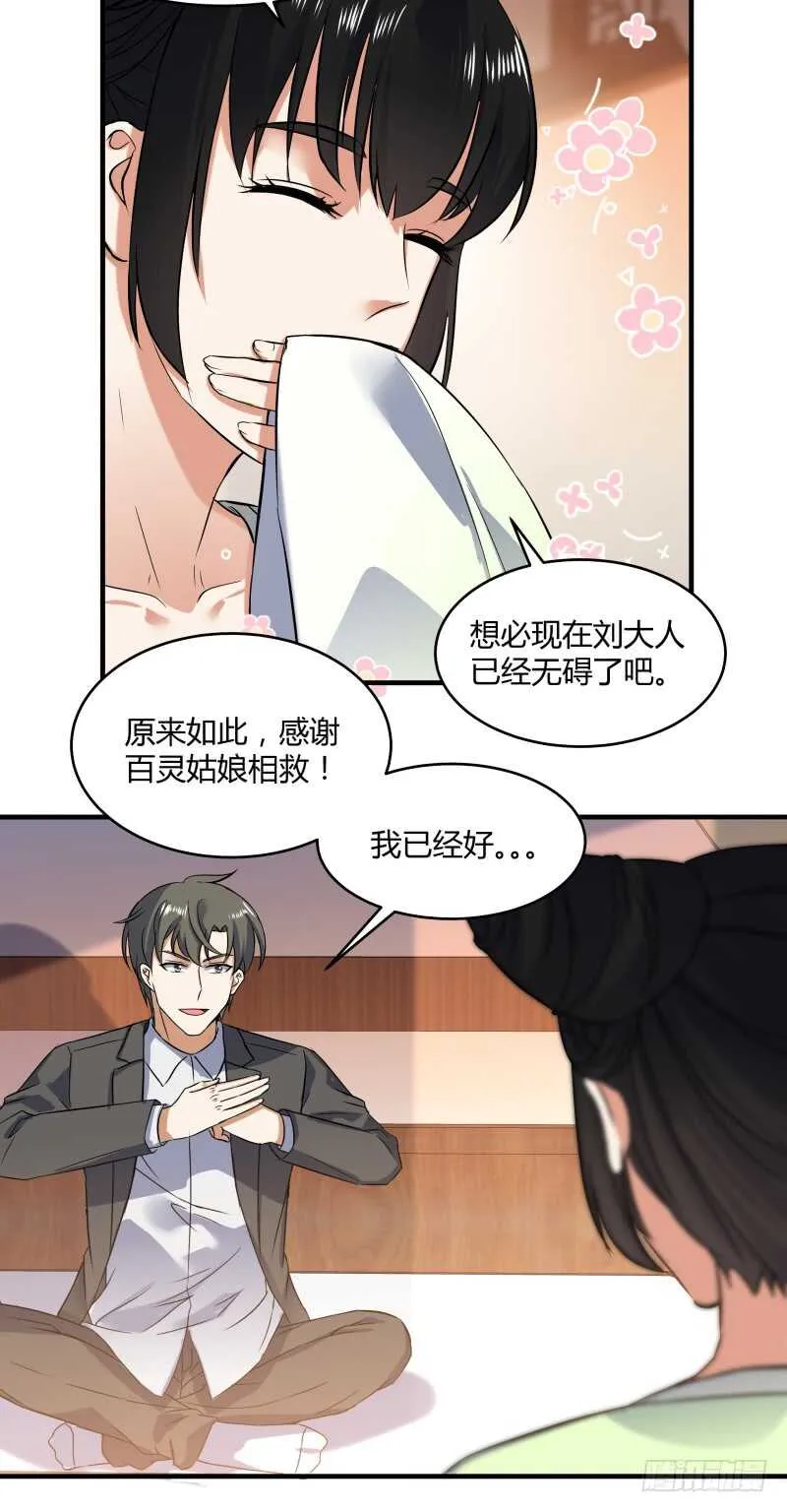 039 医女or毒女 第19页
