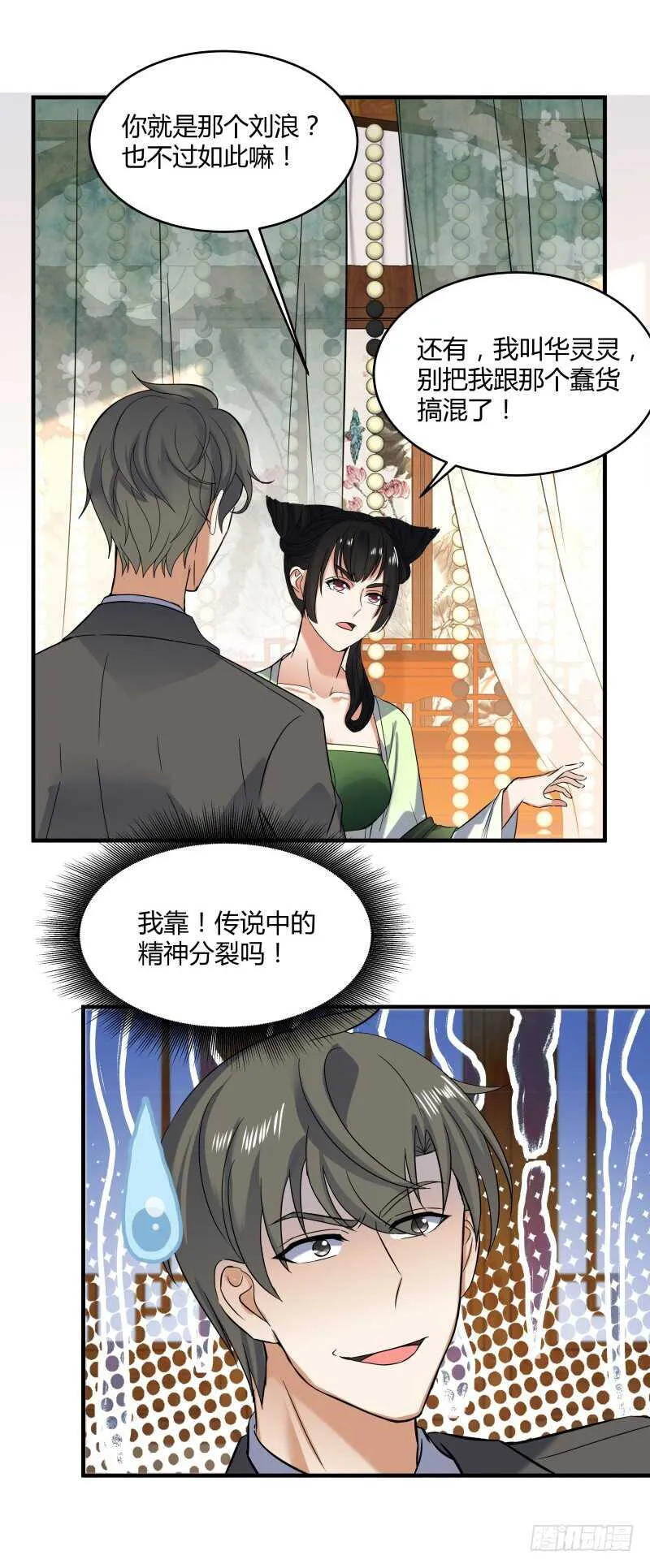 039 医女or毒女 第26页