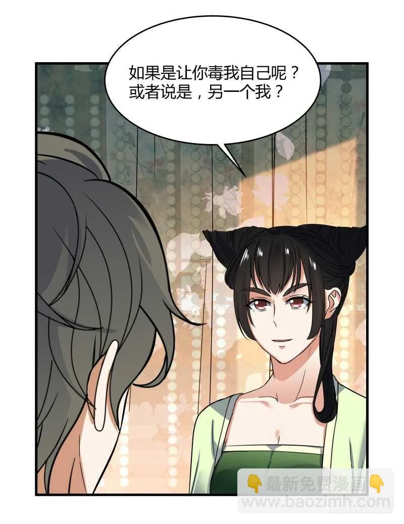 039 医女or毒女 第30页