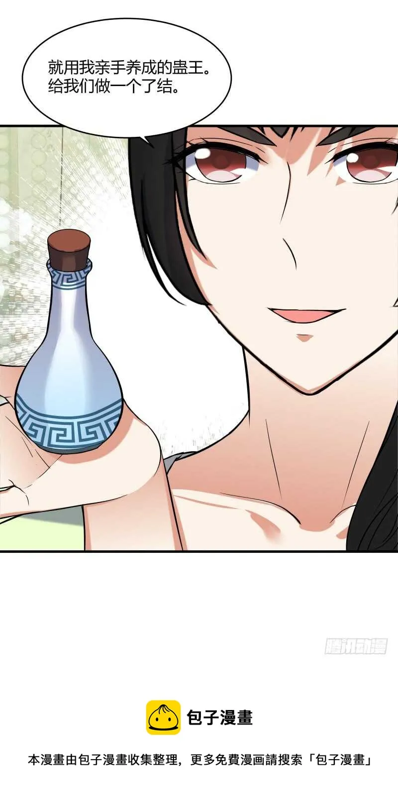 039 医女or毒女 第31页