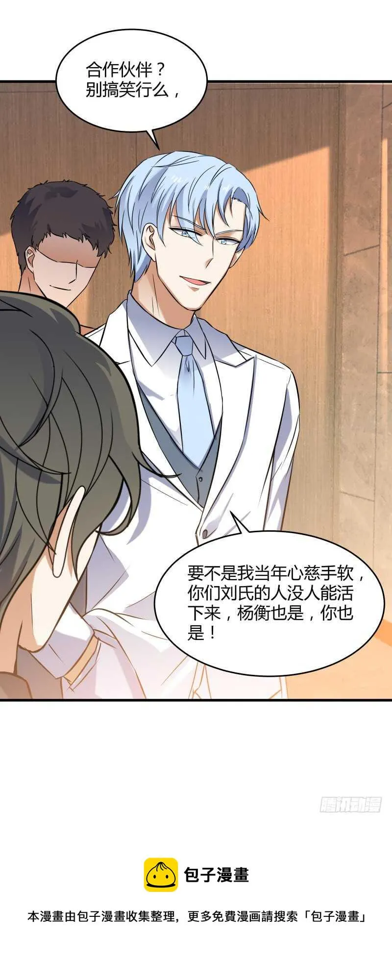 037 霉运千年杀 第6页