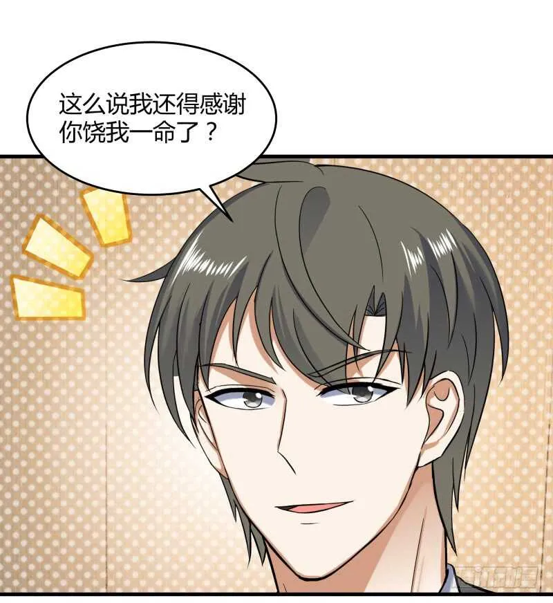 037 霉运千年杀 第7页