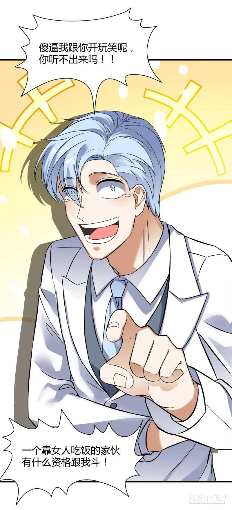 037 霉运千年杀 第10页