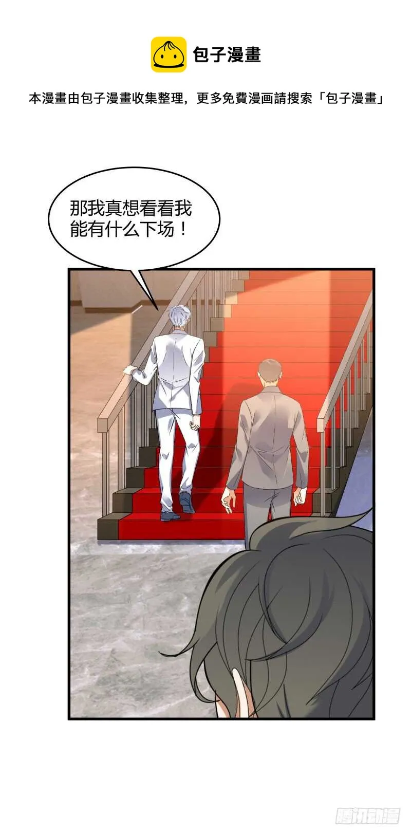 037 霉运千年杀 第12页