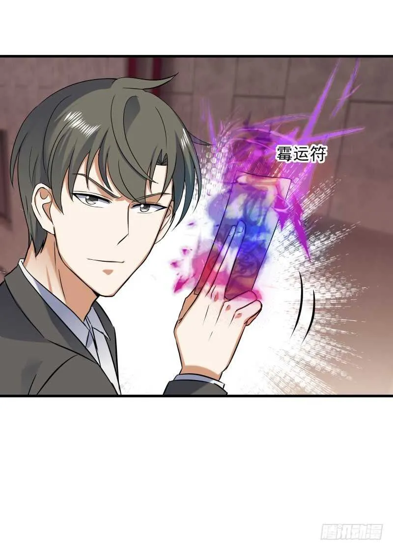 037 霉运千年杀 第13页