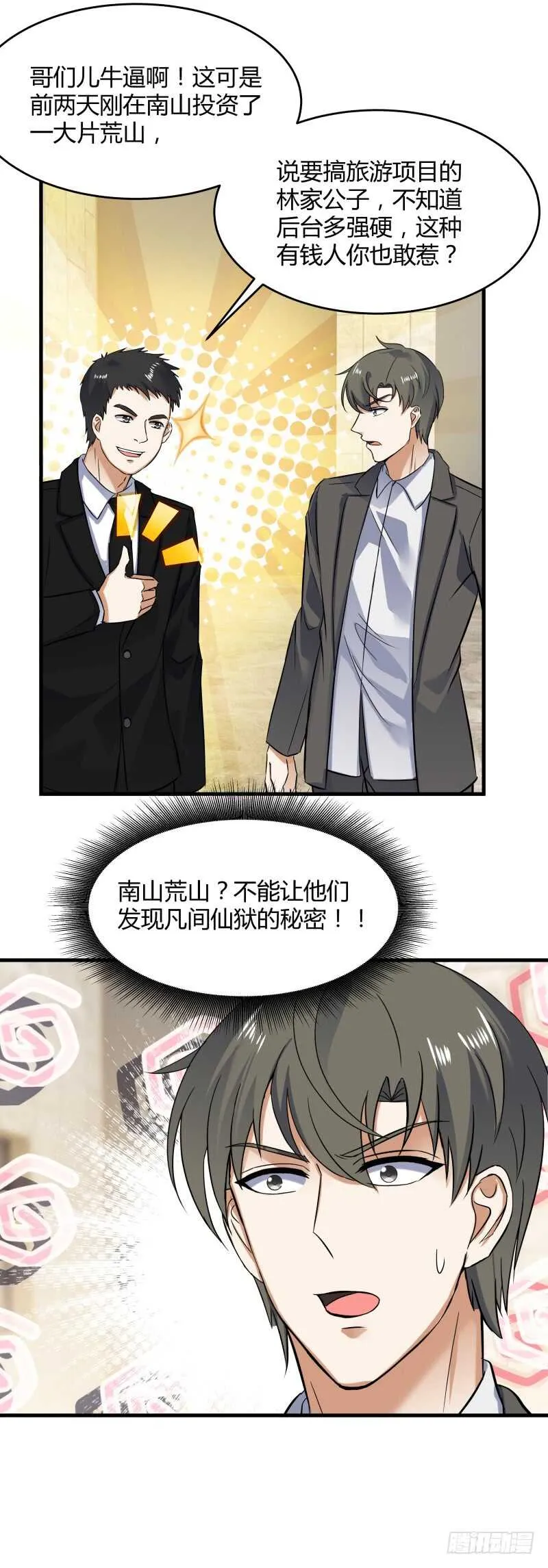 037 霉运千年杀 第27页