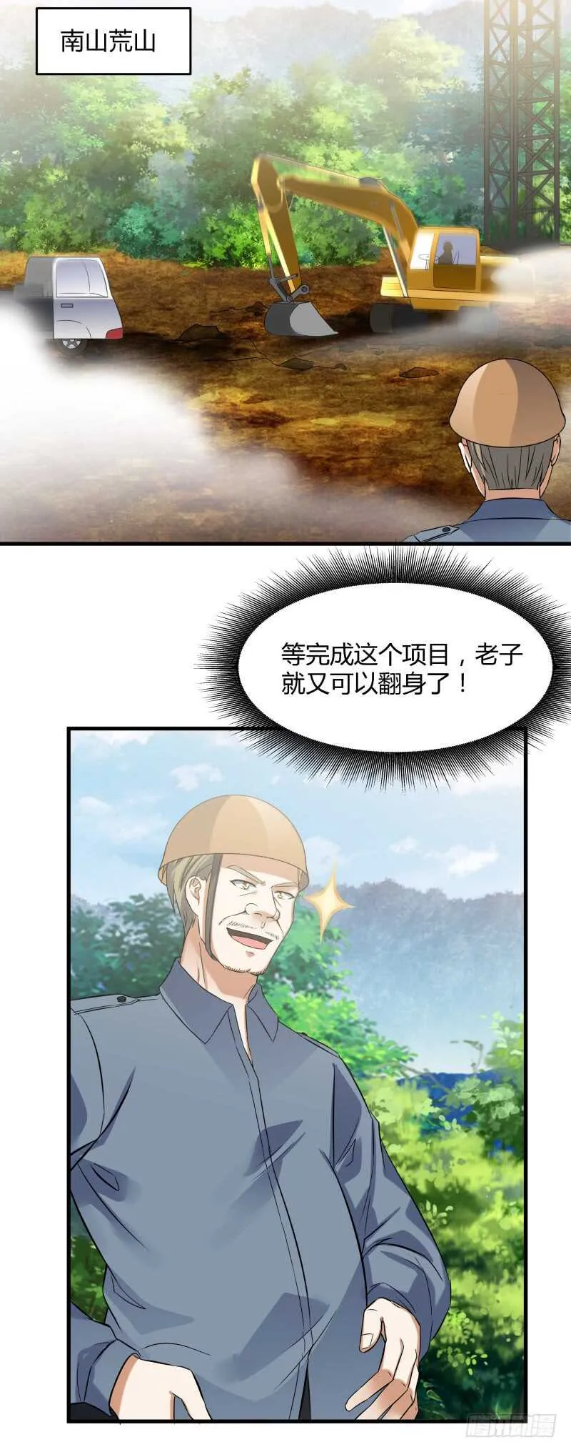 037 霉运千年杀 第29页