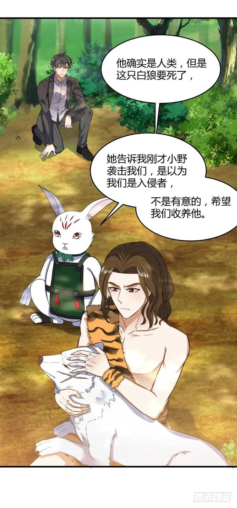 035 灭神图录 第9页