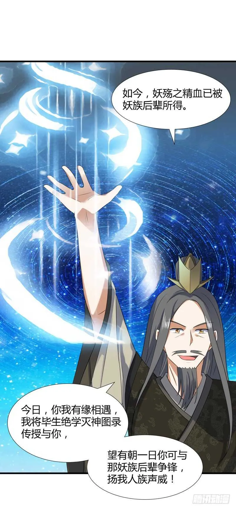 035 灭神图录 第32页