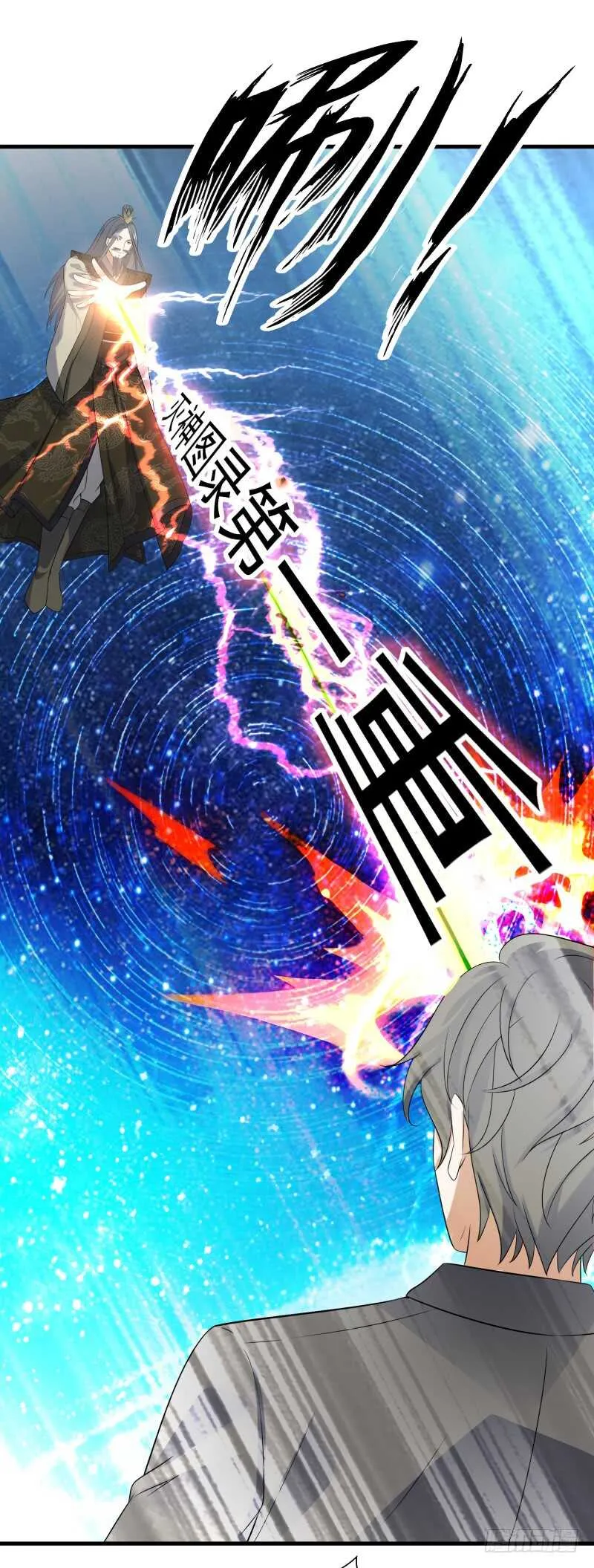 035 灭神图录 第33页