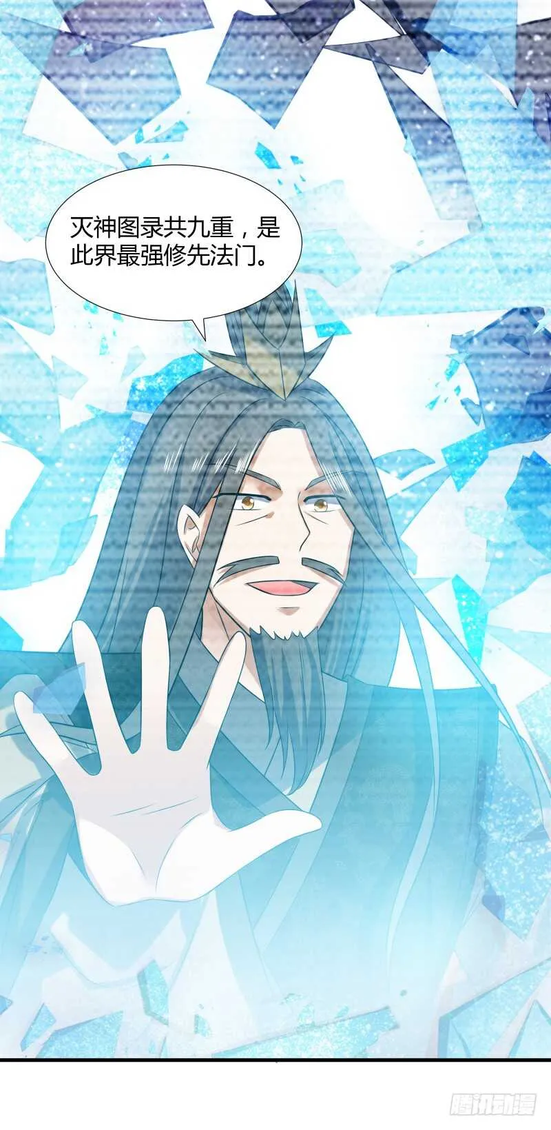 035 灭神图录 第35页