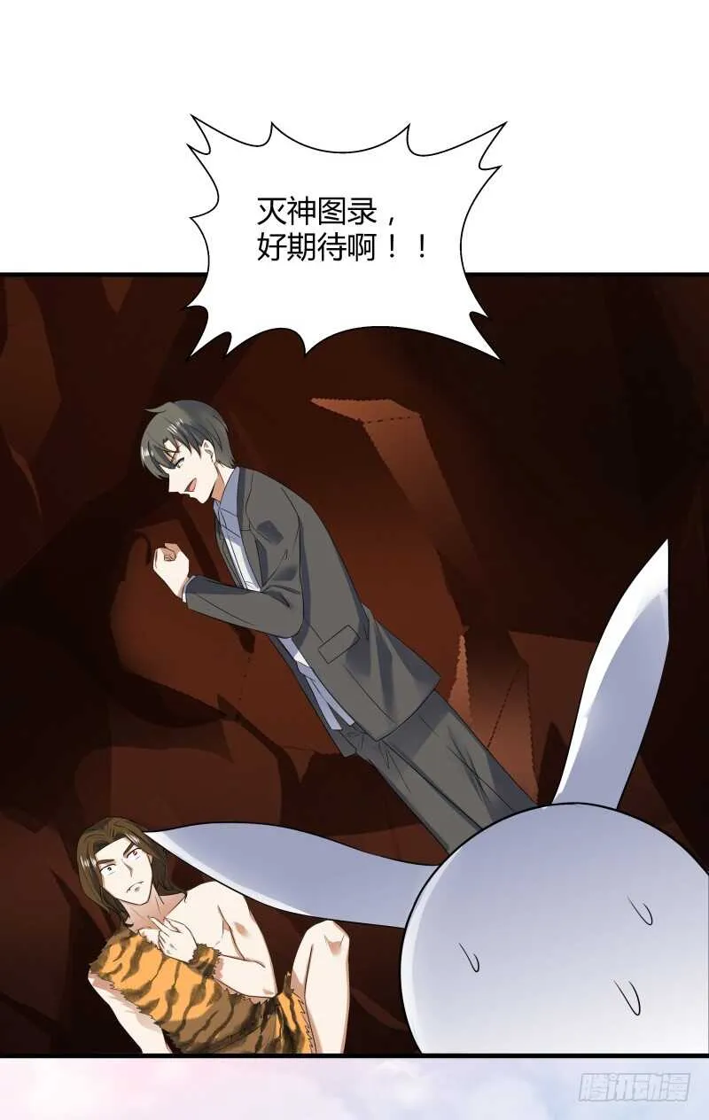 035 灭神图录 第37页