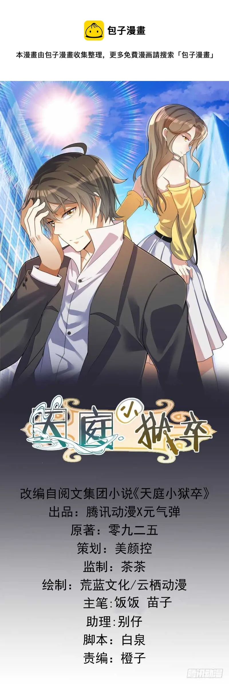 032 欢迎加入“守望者” 第1页