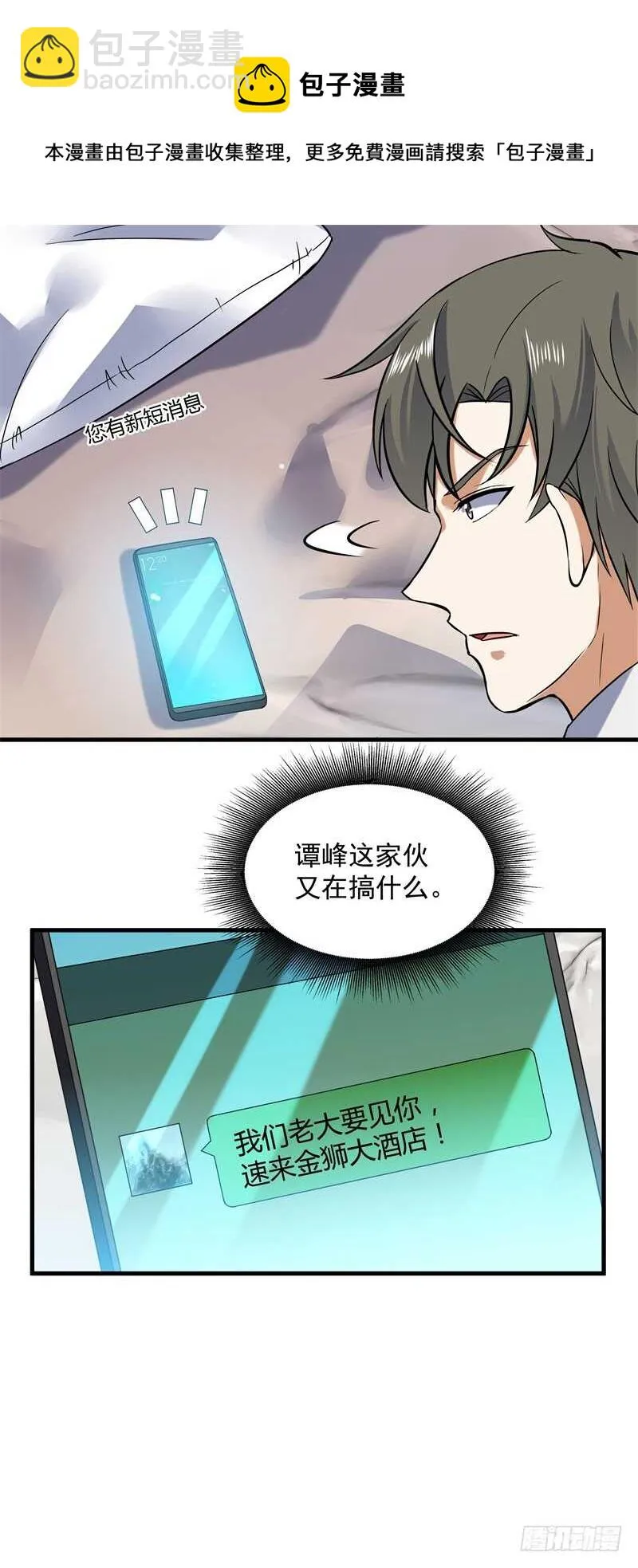 032 欢迎加入“守望者” 第9页