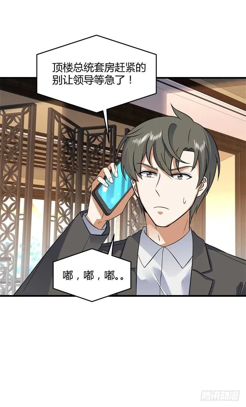 032 欢迎加入“守望者” 第11页
