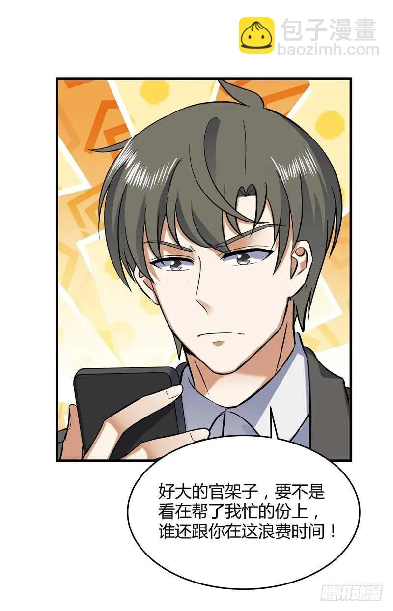 032 欢迎加入“守望者” 第12页