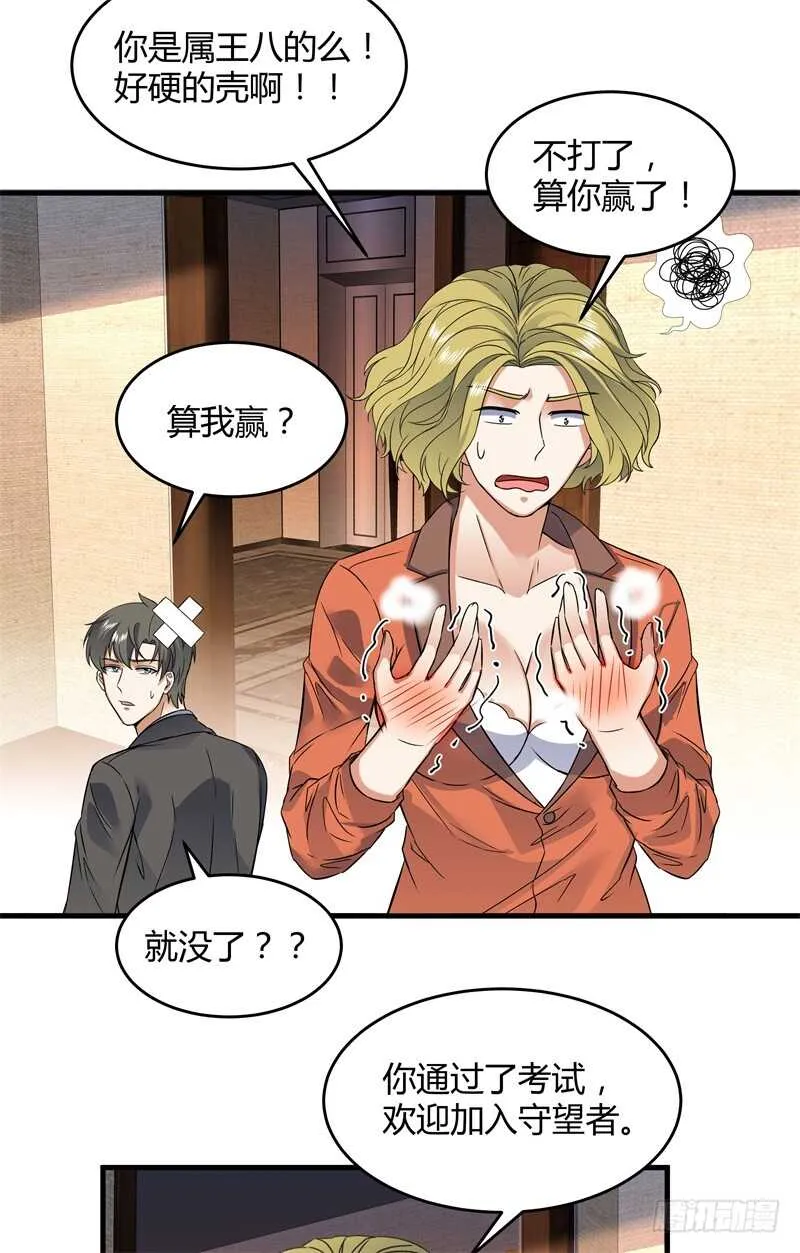 032 欢迎加入“守望者” 第26页