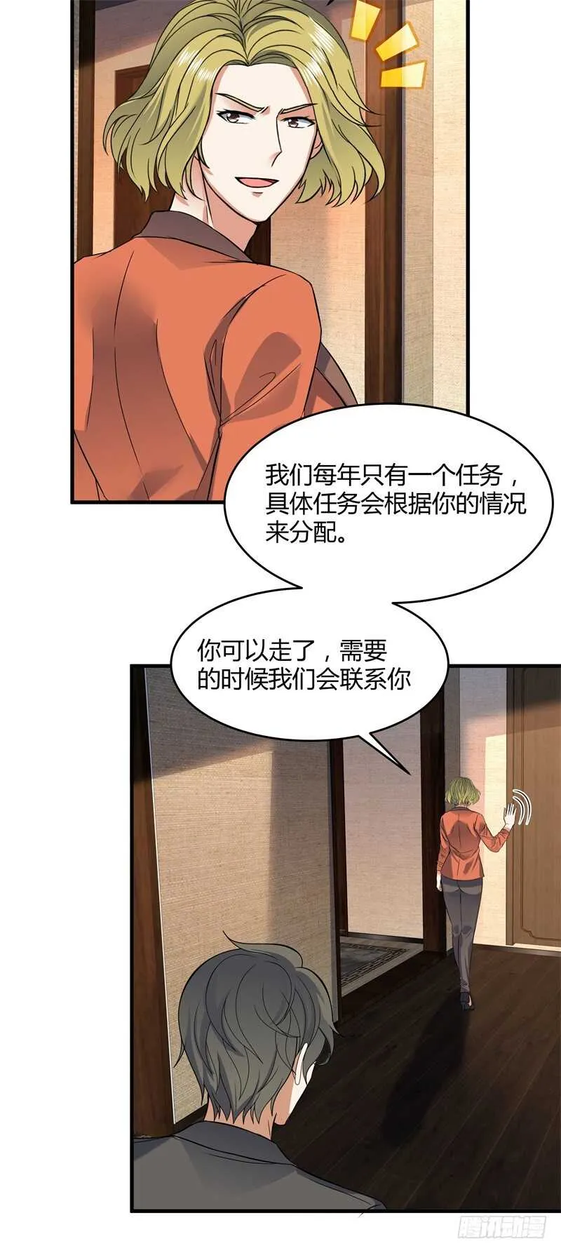 032 欢迎加入“守望者” 第27页