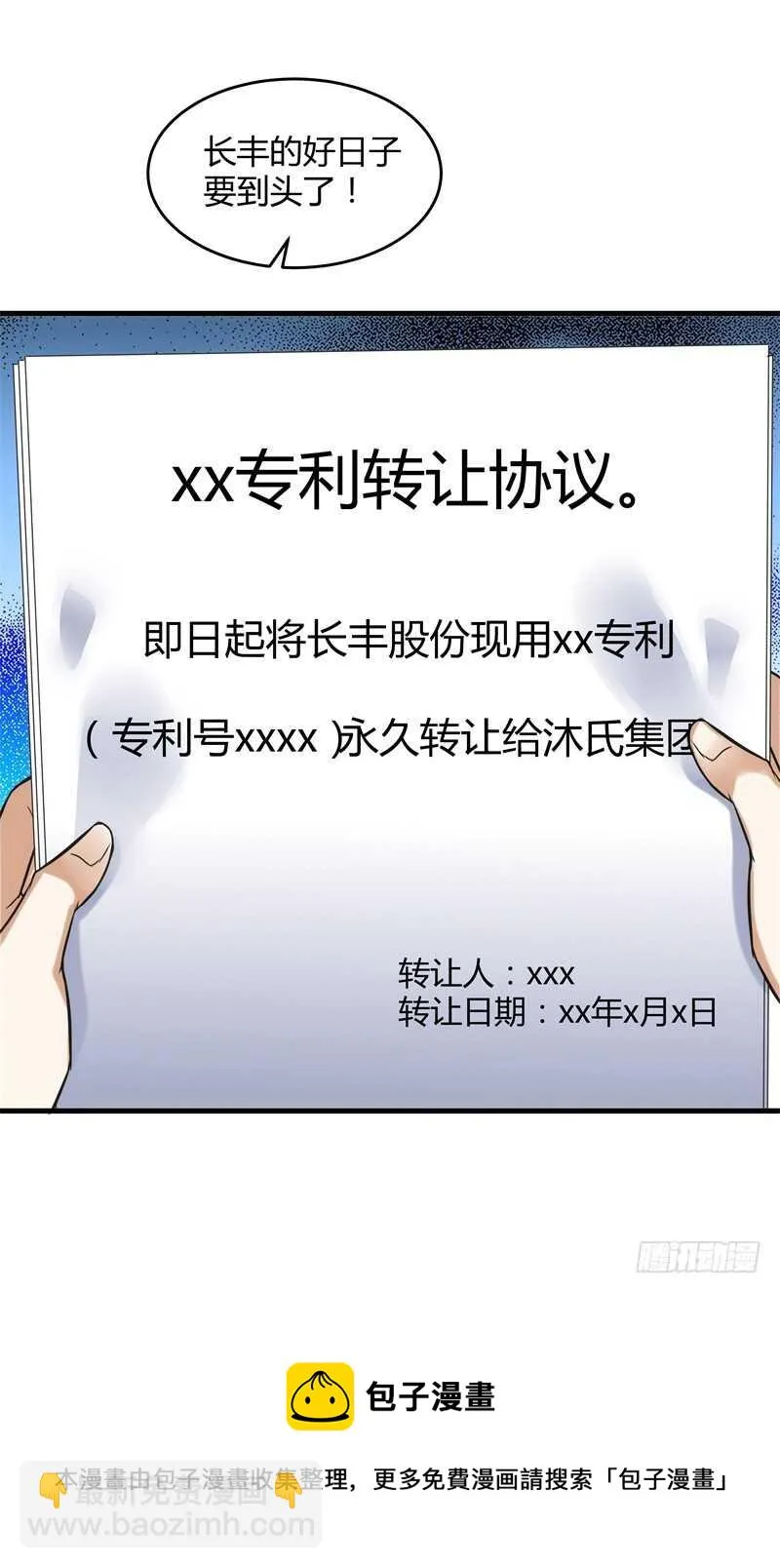 032 欢迎加入“守望者” 第32页