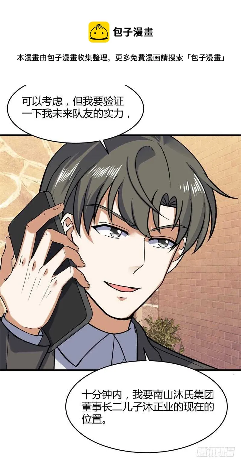 031 谁才是手下败将 第5页