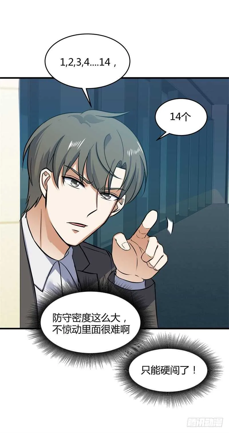 031 谁才是手下败将 第10页
